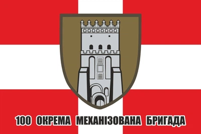Прапор 100 окрема механізована бригада, 150х90 см, 1003_14-62