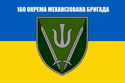 Флаг 160 отдельная механизированная бригада, 150х90 см, 1327_14-62