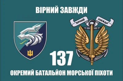 Флаг 137 ОБМП отдельный батальон морской пехоты шеврон, 120х80 см, 1181_14-63
