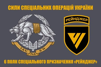 Флаг ССО 6 полк СпП Рейнджер, 90х60 см, 1353_14-100