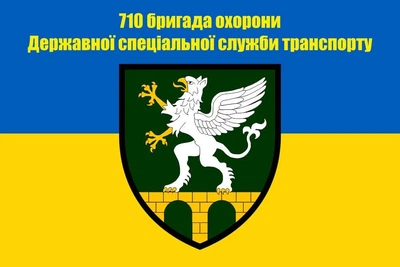 Прапор 710 бригада охорони Державної спеціальної служби транспорту, 90х60 см, 1379_14-100
