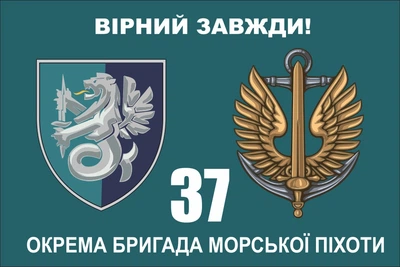 Прапор 37 бригади морської піхоти, прапор 37 ОБрМП, 120х80 см, 1201_14-63
