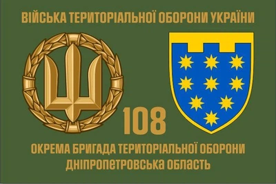 Флаг 108 Бригады территориальной обороны Днепропетровская обл, 90х60 см, 1222_14-100