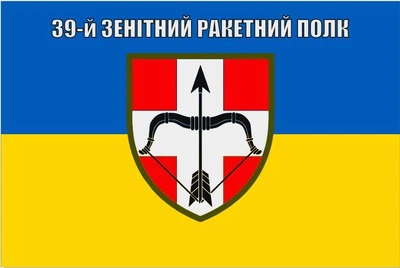 Прапор 39-й зенітний ракетний полк, 90х60 см, 1276_14-100