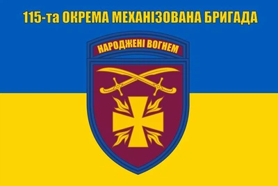 Флаг 115 бригады ОМБр, 90х60 см, 1080_14-100
