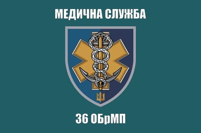 Флаг 36 бригады ОБрМП медицинская служба, 90х60 см, 1259_14-100