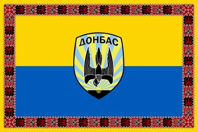 Прапор батальйону Донбас, 90х60 см, 1048_14-100