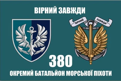Флаг 380 ОБМП батальон морской пехоты, 150х90 см, 1295_14-62
