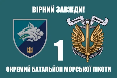 Флаг 1 ОБМП Отдельный батальон морской пехоты, 90х60 см, 1180_14-100