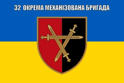 Флаг 32 механизированная бригада шеврон с мечами, 90х60 см