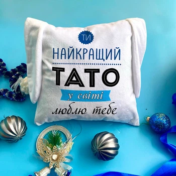 Подушка подарочная Лучший папа в мире с принтом белая 33х33