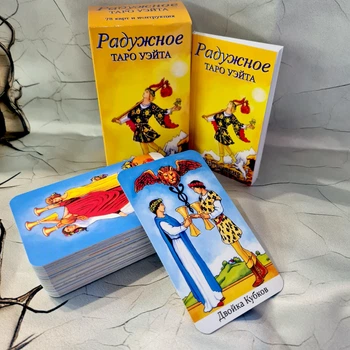 Радужное Таро Уэйта — классика в сияющих красках, без ламинации, русский язык