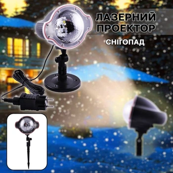 Світлодіодний проектор вуличний для прикраси будинку Christmas Snowfall Projector WL-808 IP65 до 25 м