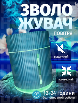 Зволожувач повітря з підсвіткою аромадифузор портативний зволожувач повітря в машину ароматичний дифузор Humidifier 1200ml Green Hofmy AH-3