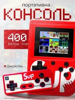 Портативная игровая ретро приставка LCD 3.0" консоль с дополнительным джойстиком для 2 игрока 8bit 400 игр dendy SEGA SUP Game Box