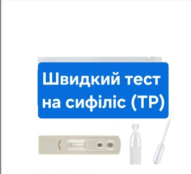 Експрес-тест на сифіліс (сифилис) (цільна кров/сироватка/плазма) MEDRYNOK