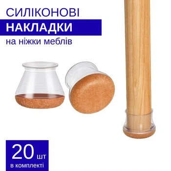Защитные силиконовые накладки на ножки мебели от царапин (прозрачные, 20 шт)