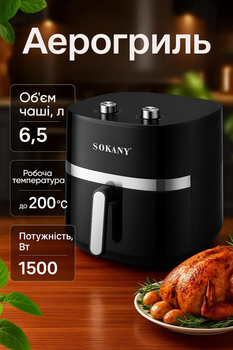 Аэрогриль Sokany SK10024 6.5 л 1500 Вт Черный Аэрофритюрница Механическое управление