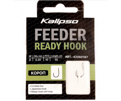 Поводок Kalipso Readv Hook карп 0,20 мм №8