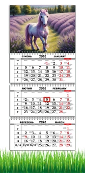 Календарь настенный квартальный на 2026 год на три пружины, Apriori, год Лошади, Лошадь, символ года Лошадь, Horses , 29,7х61см , 12 вид