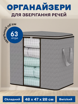 Органайзер 48 х 47 х 28 см (63л) для хранения вещей, одежды, белья, игрушек, текстиля, книг, аксессуаров в шкаф, комод, тумбочку, стеллаж серый 3DTOYSLAMP