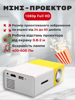 Міні проектор портативний мультимедійний відеопроектор домашній лед смарт кінопроектор для дому телефону смартфона дітей школи Monty відео кіно проектори