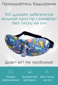 Очки для сна 3D котики (958-02)