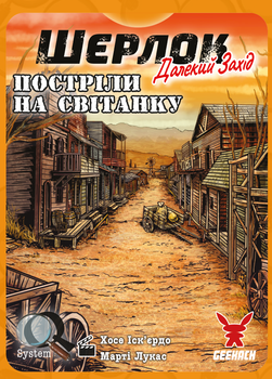 Настольная игра Geekach Games Шерлок. Дальний запад. Выстрелы на рассвете (Sherlock Far West: Shootout at sunrise) (GKCH0252)