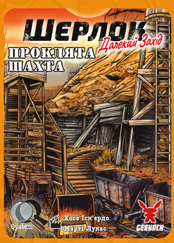 Настольная игра Geekach Games Шерлок. Дальний запад. Проклятая шахта (Sherlock Far West: The Cursed Mine) (GKCH0253)
