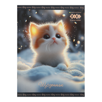 Щоденник шкільний ZIBI FURRY CAT, А5, 40 арк, м'яка обкладинка, скоба, УФ-лак, SMART Line ZB.13123