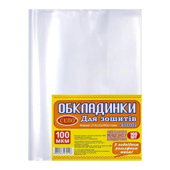 Обкладинки для зошитів артикул 0491