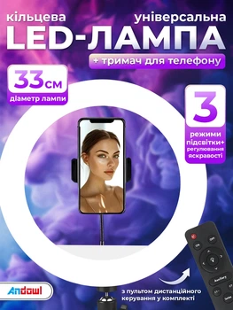Кольцевая led лампа 28вт 33см с держателем телефона пультом управления Andowl Q-L201X1 для селфи блогеров макияжа съемки фото видео стрима стриминга студийное освещение держатель смартфона с кольцевой лед лампой регулируемая яркость свет теплый холодный