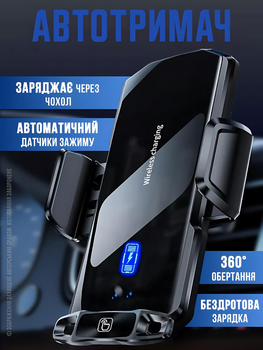Тримач для телефону в автомобіль з бездротовою зарядкою кріплення смартфону в машину автотримач в повітропровід підставка зарядна станція холдер утримувач на дефлектор