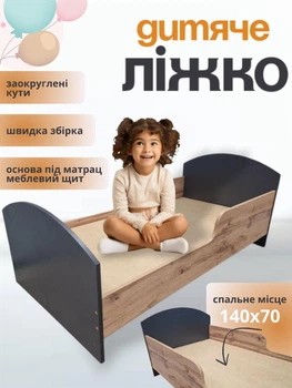 Дитяче ліжко ліжечко для дівчинки хлопчика в садочок дитячі ліжка ліжечка для дітей дитячого садка в дитячу кімнату з бортиками 140 х 70 х 60 см дуб аппалачі антрацит