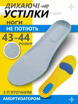 Стельки для обуви кроссовок спортивные летние с амортизаторами дышащие Желтые 43-44 размер