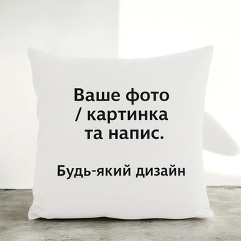 Подарункова подушка з вашим фото біла 33х33