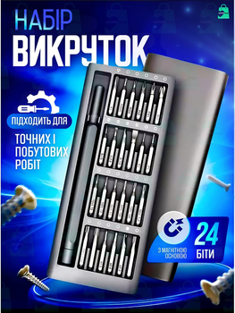 Універсальний набір викруток 24 в 1 з магнітною основою, + розбірний міні-чохол, сірий (3142893597)