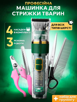Машинка для стрижки собак та котів, бездротова професійна на 4 насадки + набір для грумінгу тварин