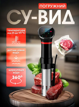 Су-вид погружной (Sous Vide) 1100Вт, мультиварка термостат для готовки / профессиональный вакуумный низкотемпературный аппарат сувид для приготовления мяса и рыбы