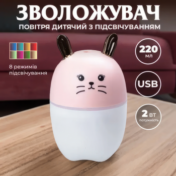 Зволожувач повітря для дитячої кімнати Зайчик 220 мл, Рожевий