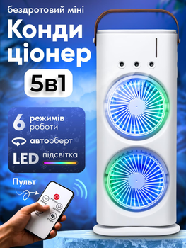 Портативний міні кондиціонер вентилятор настільний акумуляторний від юсб з зволоженням повітря та охолодженням охолоджувач usb з підсвічуванням та пультом автоповоротом зволожувач повітря з кольоровою LED підсвіткою RGB 280мл акумулятор 2500mAh