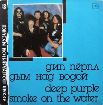 Вінілова платівка Deep Purple - Smoke On The Water - EX, пластинка вінілова бв - Б/У