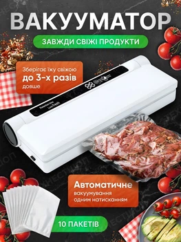 Вакууматор для їжі продуктів вакууматори для пакування вакуумування вакуматор побутовий домашній автоматичний