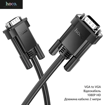 Кабель Hoco US11 (VGA to VGA, видеокабель, 1080P HD, длина кабеля 2 метра, для монитора) - Черный