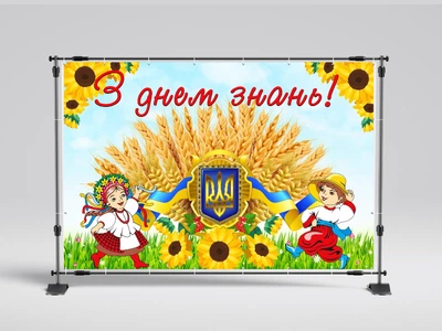 Банер " На 1 вересня, патріотичний " 3000х2000 мм + тубус