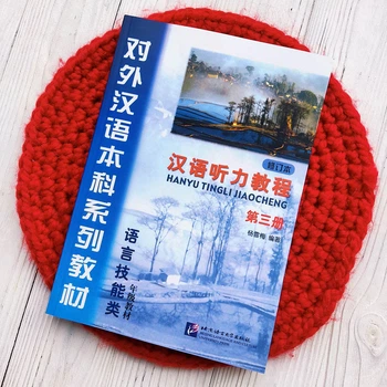 Учебник по китайскому Hanyu Tingli Jiaocheng Курс китайского языка Аудирование Том 3