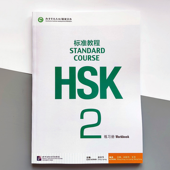 HSK Standard course 2 Workbook Рабочая тетрадь для подготовки к тесту по китайскому языку второго уровень