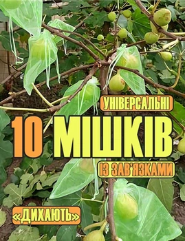 Многоразовые мешочки-сетки для выращивания и защиты фруктов, овощей, винограда (10 пакетов-органайзеров)