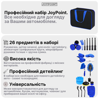 Набор автомобилиста для мойки и ухода за авто JoyPoint 26 предметов: автомобильная щётка очиститель дисков мочалка микрофибра тряпка круг для полировки стекла губка автополотенце полировальные диски щёточка для детейлинга комплект с сумкой (JPSET26) 