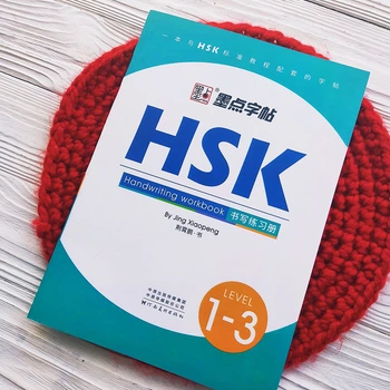 Вивчення китайської мови Підготовка до тесту HSK 1-3 Прописи